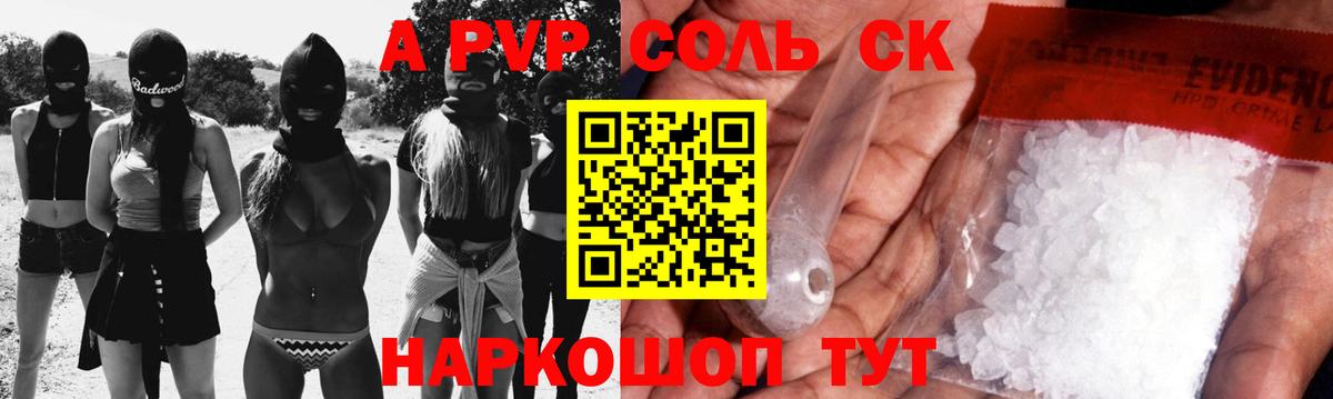 A-PVP крисы CK  Альфа ПВП Crystall  Татарск  Вход с VPN 