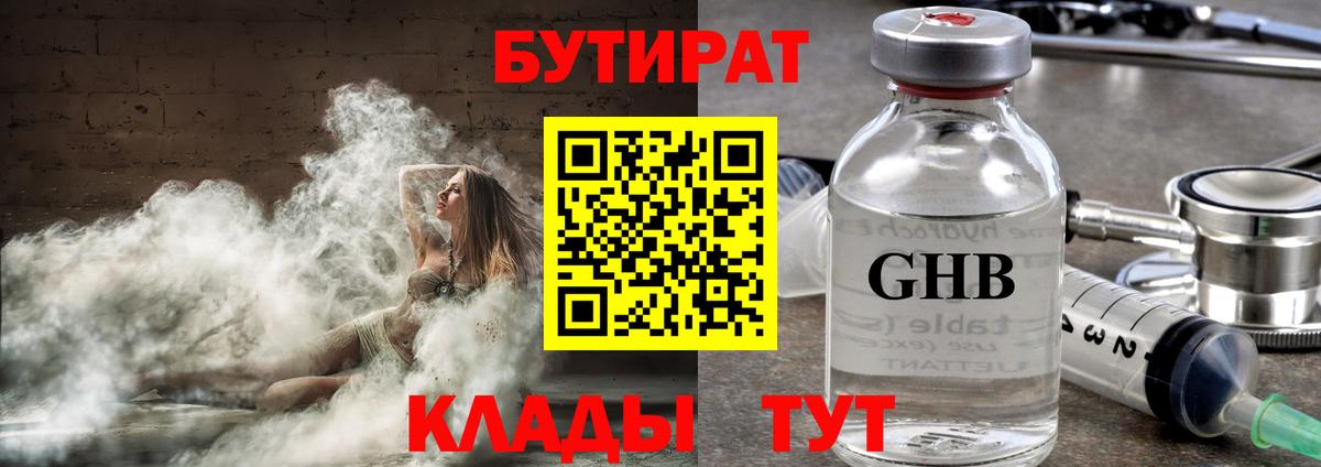 Бутират оксибутират  Вход с VPN  БУТИРАТ  Татарск 