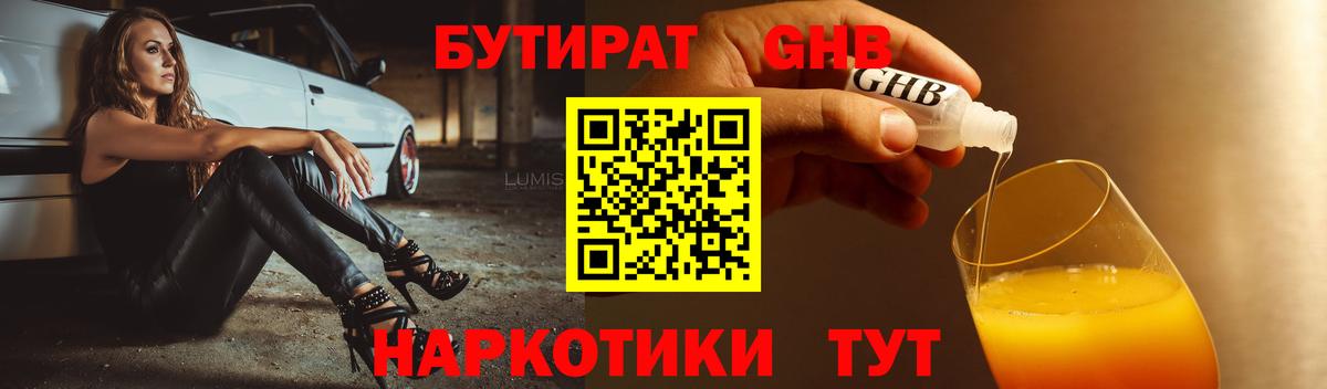 БУТИРАТ BDO Татарск