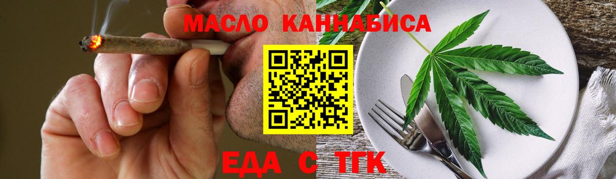 Еда ТГК конопля  Вход с VPN  Татарск 