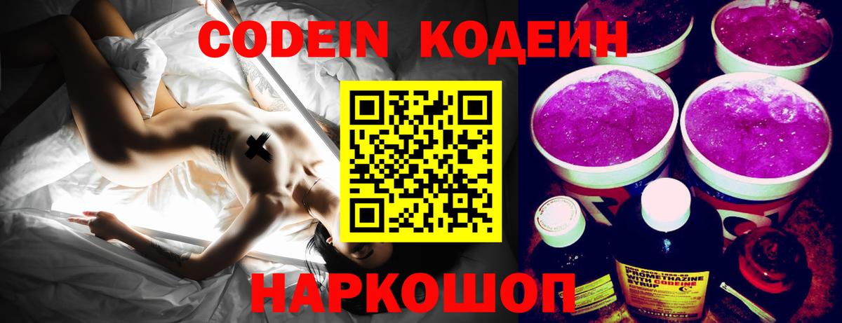 Кодеиновый сироп Lean Purple Drank Татарск