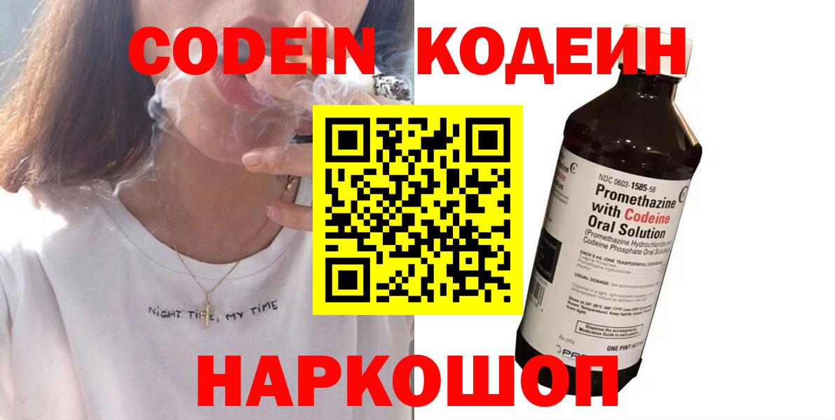 Татарск  Кодеин напиток Lean (лин)  Кодеин Purple Drank  Вход с VPN 