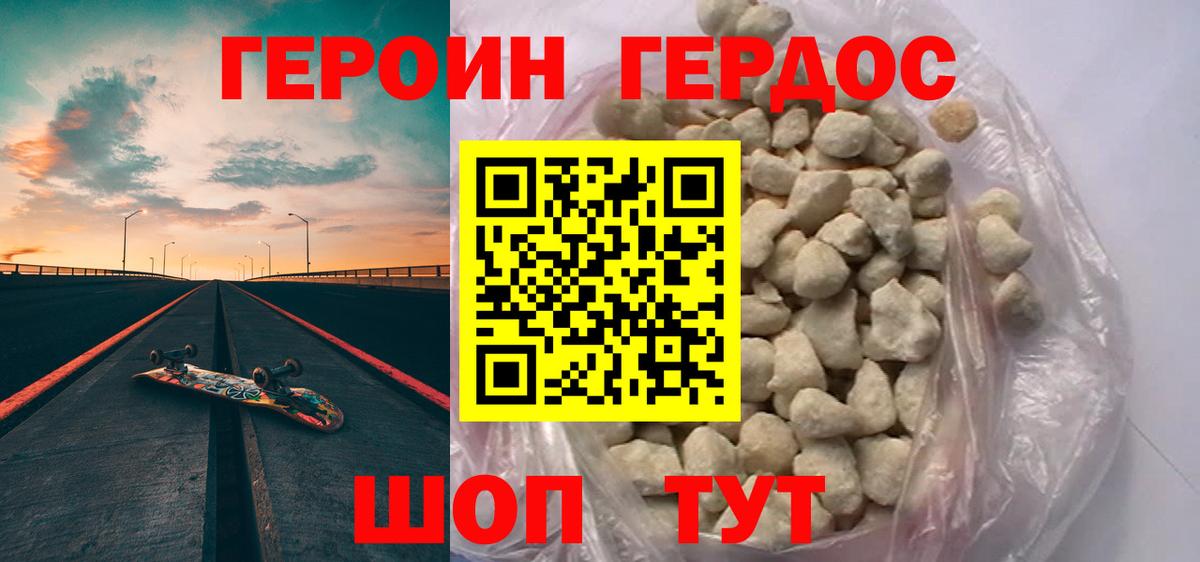 ГЕРОИН афганец Татарск