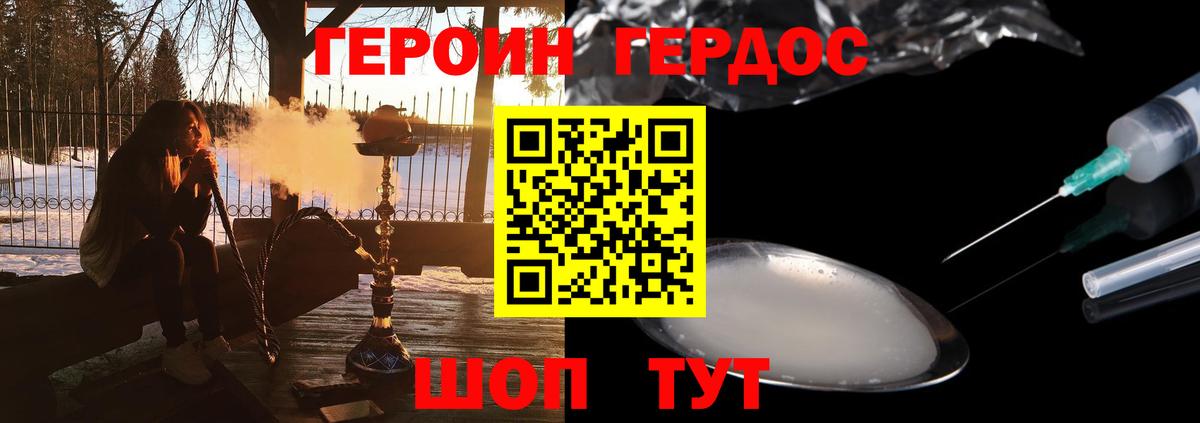 Героин хмурый  Вход с VPN  Татарск 