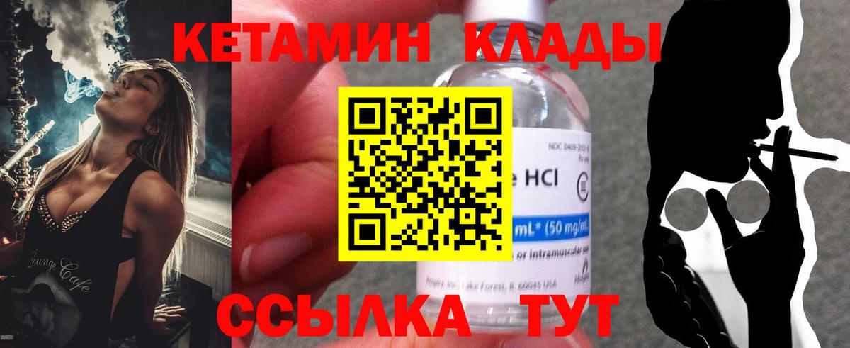 КЕТАМИН ketamine  Вход с VPN  Татарск 