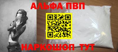 ALPHA PVP Пенза