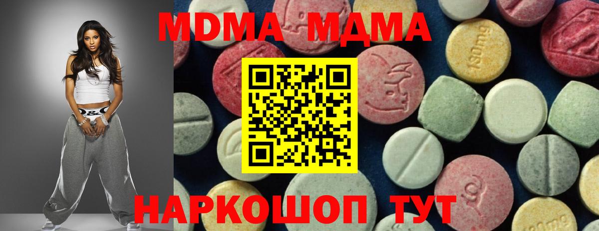 MDMA кристаллы Татарск